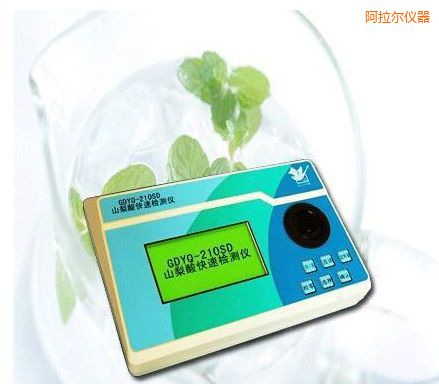 阿拉爾山梨酸快速檢測儀