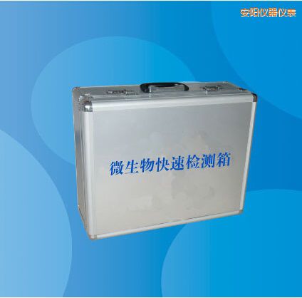 安陽微生物快速檢測箱