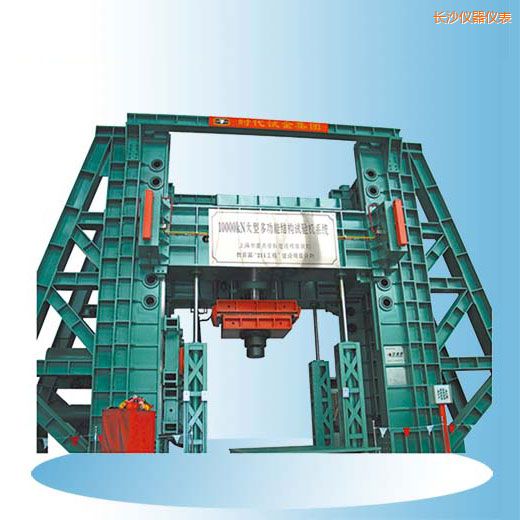 長沙時代微機(jī)控制電液伺服多功能結(jié)構(gòu)試驗機(jī)