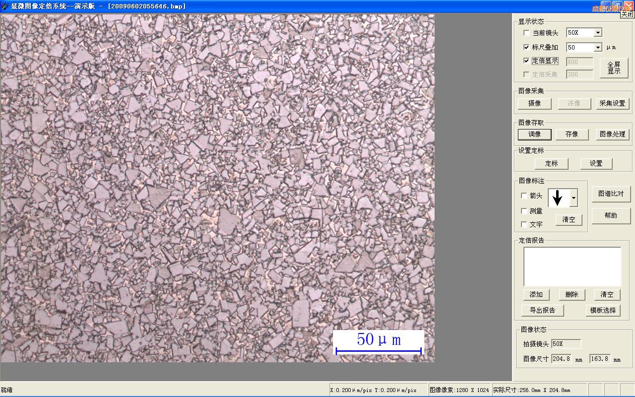 成都時代金相定倍成像及圖譜比對系統(tǒng)