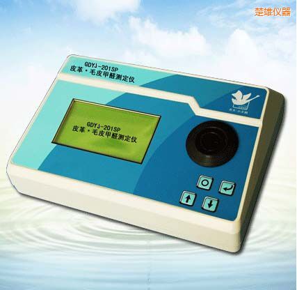 楚雄皮革/毛皮甲醛測定儀