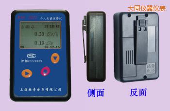 大同個人劑量報警儀