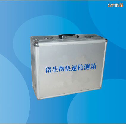 定州微生物快速檢測箱