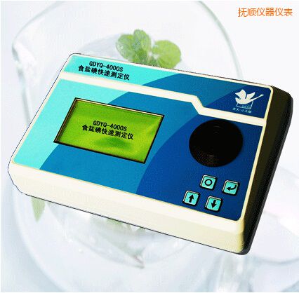 撫順食鹽碘快速測(cè)定儀