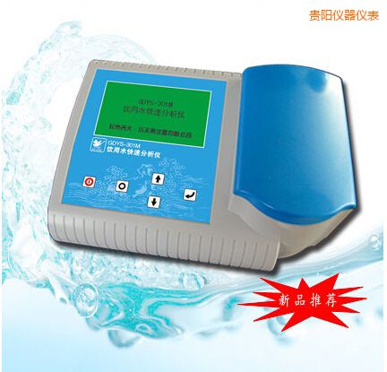 貴陽飲用水快速分析儀
