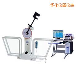 懷化微機(jī)控制擺錘沖擊試驗機(jī)