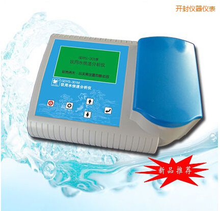 開封飲用水快速分析儀