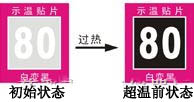 樂清示溫片