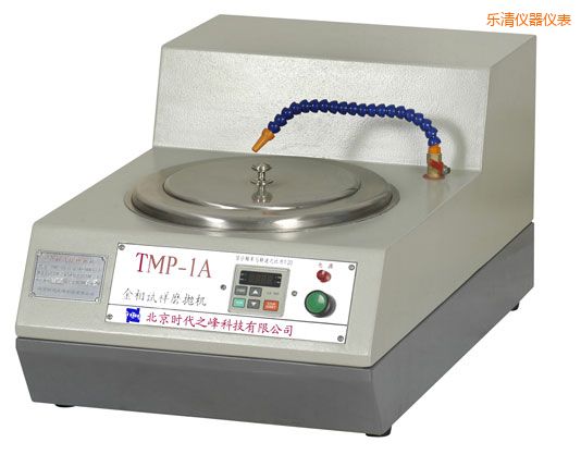 樂清TMP-1單盤雙速/TMP-1A無級變速金相試樣磨拋機