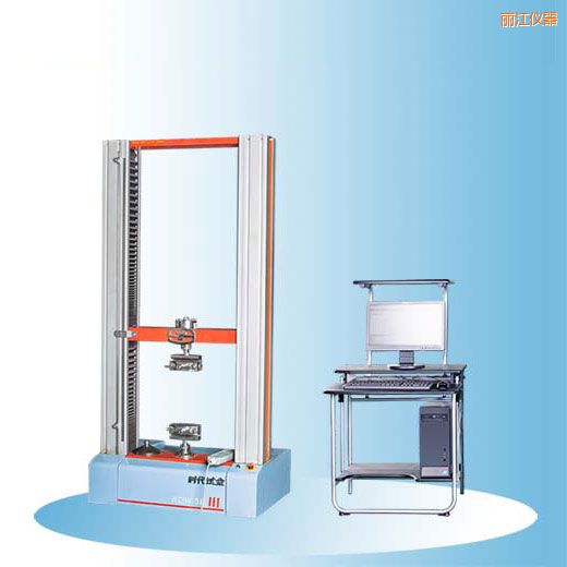 麗江時(shí)代微機(jī)控制電子萬能試驗(yàn)機(jī)