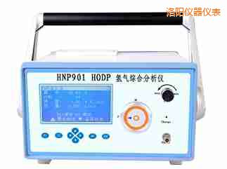 洛陽氫氣綜合分析儀