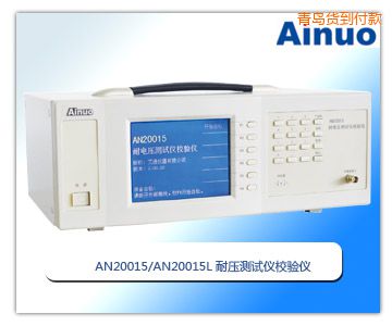 青島耐壓測試儀校驗(yàn)儀