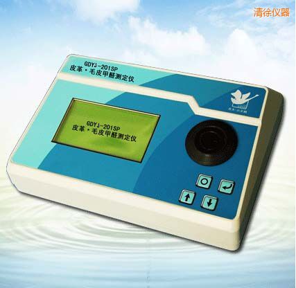 清徐皮革/毛皮甲醛測(cè)定儀