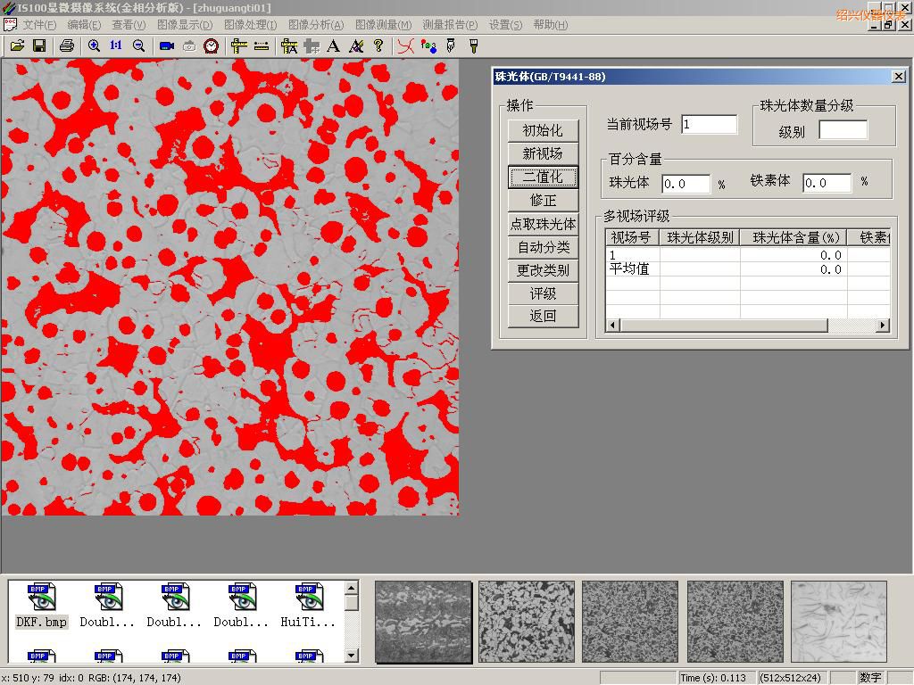 紹興時(shí)代金相圖像分析系統(tǒng)