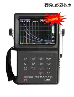 石嘴山全數(shù)字智能超聲波探傷儀