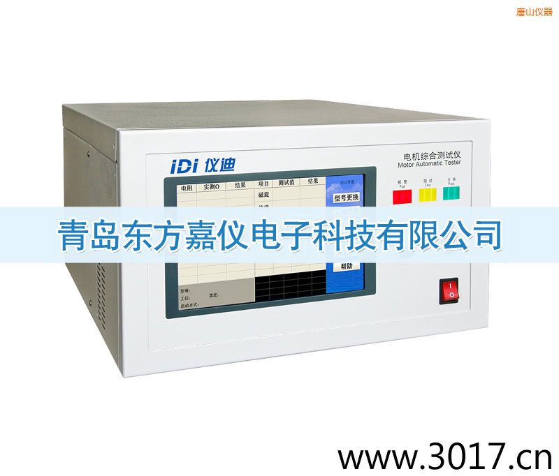 唐山電機綜合測試儀