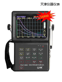 天津全數(shù)字智能超聲波探傷儀