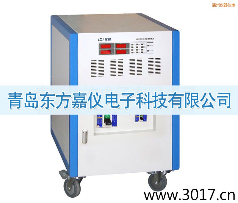 溫州程控式單相交流變頻電源(三相輸入)