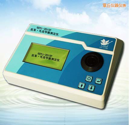 章丘皮革/毛皮甲醛測(cè)定儀