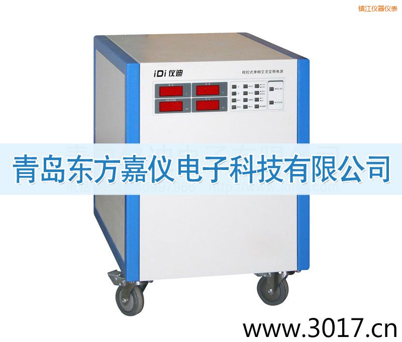 鎮(zhèn)江程控式單相交流變頻電源(單相輸入)